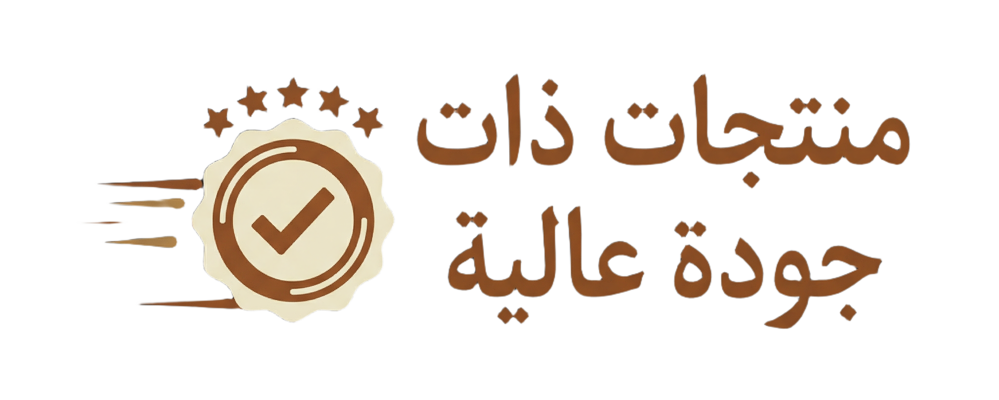 تصميم المنتجات ذات الجودة العالية